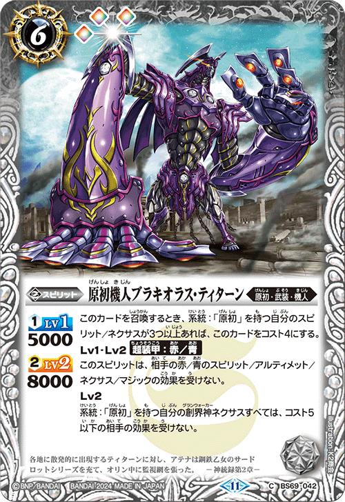 楽天市場】バトルスピリッツ BS69-CX01 契約X 赤 ◇CX01