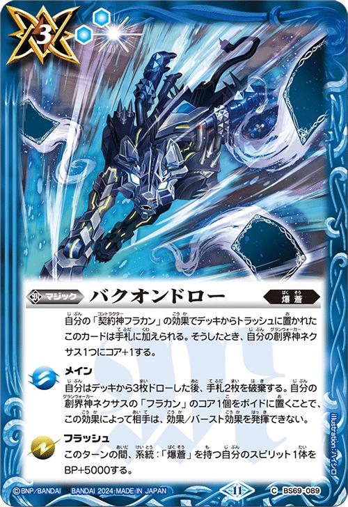 楽天市場】バトルスピリッツ スリーブ プロテクター ◇超神星龍