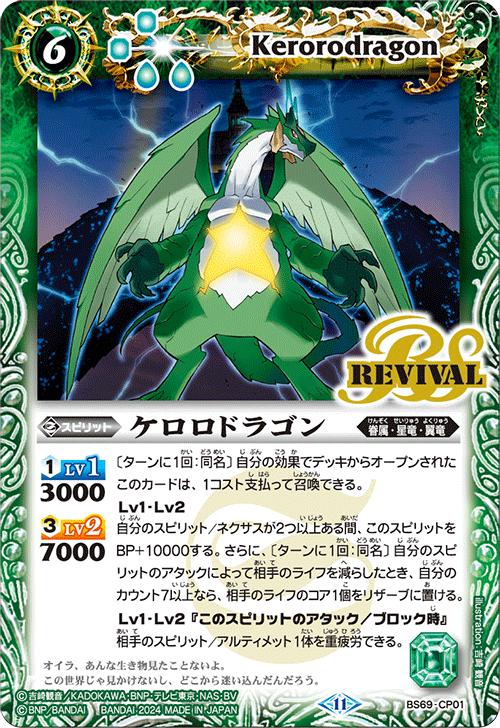 フルアーマーケロロドラゴン BS69-CP02 ケロロドラゴン