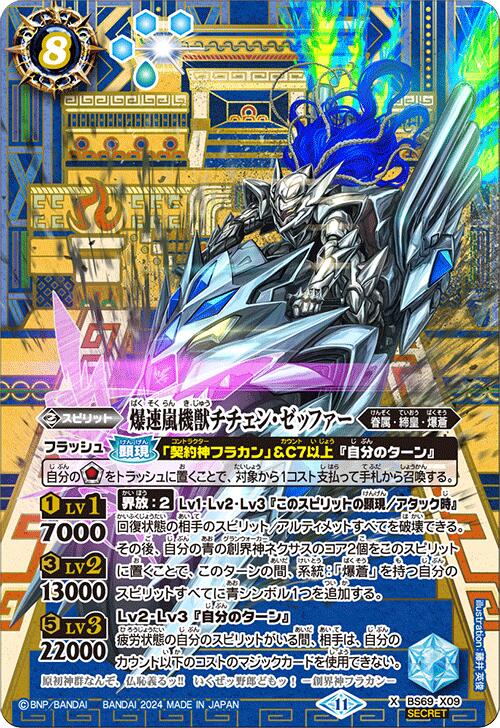 楽天市場】バトルスピリッツ BS68-NX01 ◇NX◇ 紫 六冥魔導デルズ