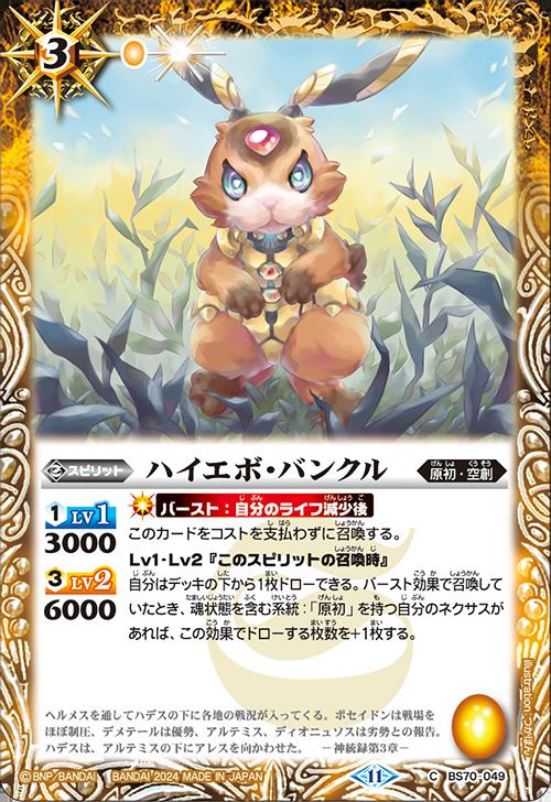 楽天市場】バトルスピリッツ BS70-CX03 契約X 黄 ◇CX03◇ 星夜の