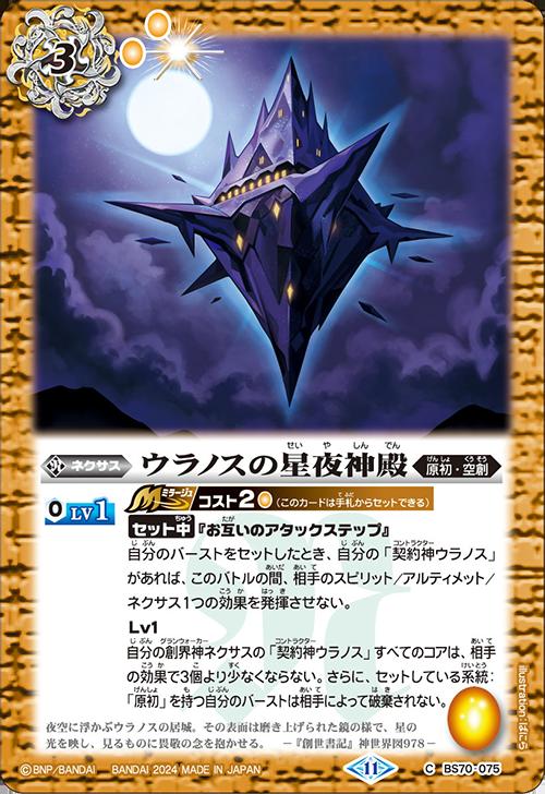 バトスピ/ウラノスセット/空創/シクセット バトスピ/ウラノスセット/空創/シクセット バトスピ/ウラノス