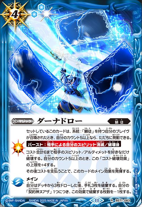 バトルスピリッツ 超神星龍ジークヴルム・ノヴァ バンダイ スリーブ