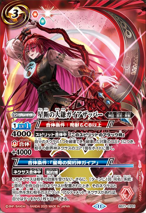 鋼鉄神杖グラウコーピス 楽天市場】バトルスピリッツ BS71-CP04 CP 白 鋼鉄神杖