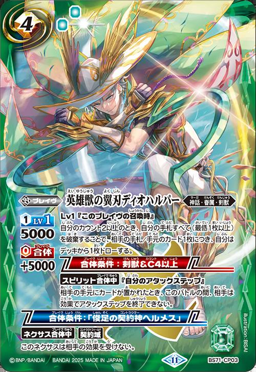 最安値級価格 楽天市場】バトルスピリッツ BS71-CP04 CP 白 鋼鉄神杖 バトルスピリッツ