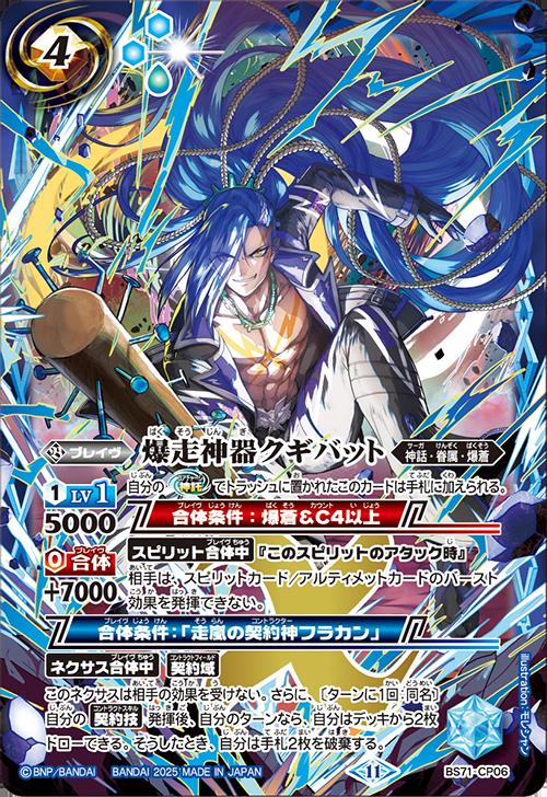 ブランド通販 BS71-CP04 楽天市場】バトルスピリッツ CP 鋼鉄神杖 白 バトルスピリッツ