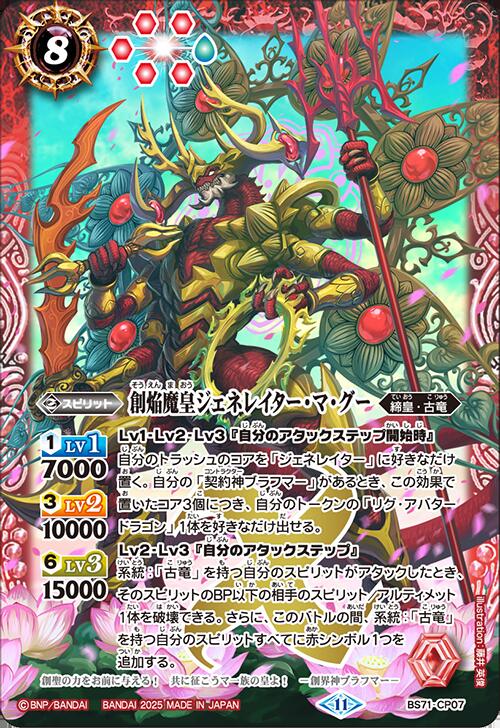 楽天市場】バトルスピリッツ スリーブ プロテクター ◇超神星龍