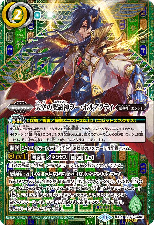 バトスピ 爆走神器クギバット シークレット