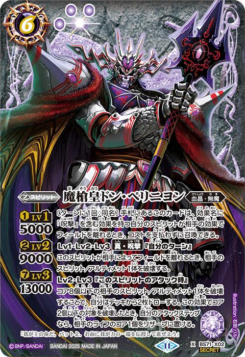 バトスピ　超星　シークレット　バトルスピリッツ 楽天市場】バトルスピリッツ BS72-X09 ◇シークレット◇パラレル仕様