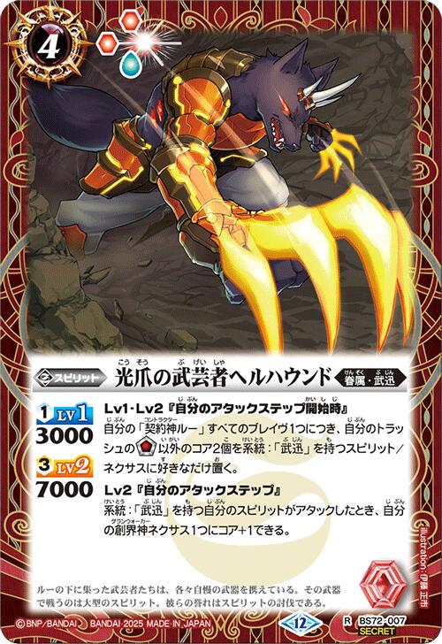 楽天市場】バトルスピリッツ BS72-X09 ◇シークレット◇パラレル仕様