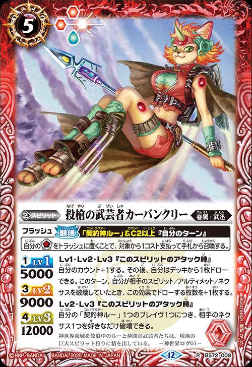 楽天市場】バトルスピリッツ BS72-X09 ◇Xレア◇ 多色 月光魔神