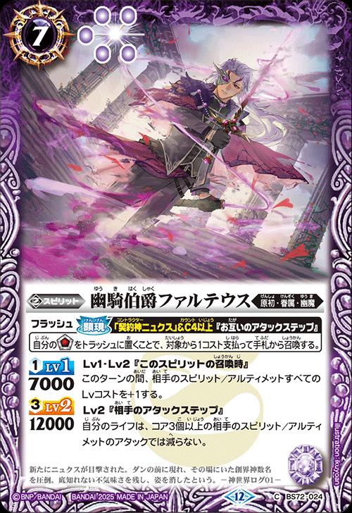 楽天市場】バトルスピリッツ BS72-AX02 ◇AX◇ 紫 魔幽帝