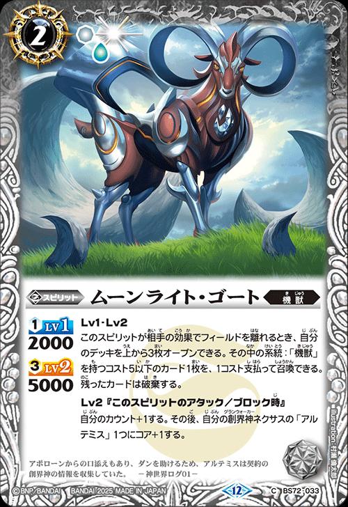 楽天市場】バトルスピリッツ BS72-X05 ◇Xレア◇ 白 月光猟犬ムーン