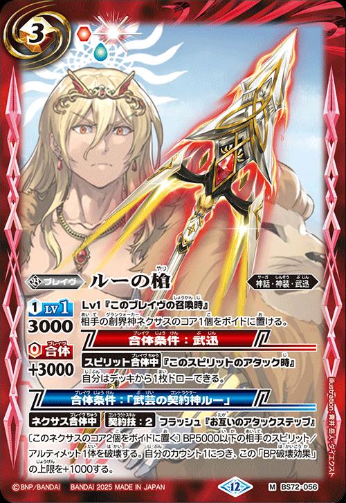 楽天市場】バトルスピリッツ BS72-X08 ◇Xレア◇ 多色 創神剣