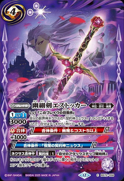 BS72［幽魔］紫 各3枚 幽魔 - バトルスピリッツ wiki