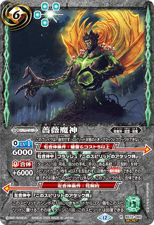 楽天市場】バトルスピリッツ BS72-X09 ◇シークレット◇パラレル仕様