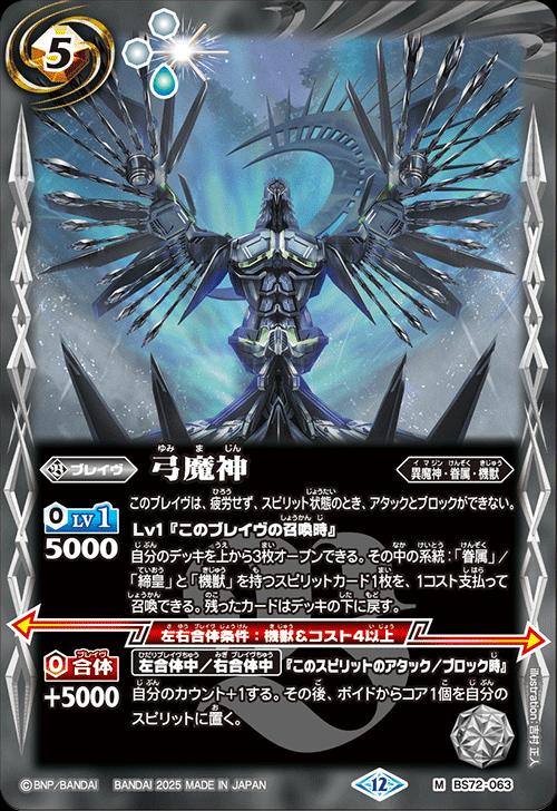 BS72［機獣］白 各3枚／X 月光猟犬ムーンライト・ガンドッグ 状態A-〕(2025/12)月光猟犬ムーンライト・ガンドッグ【X】{BS72