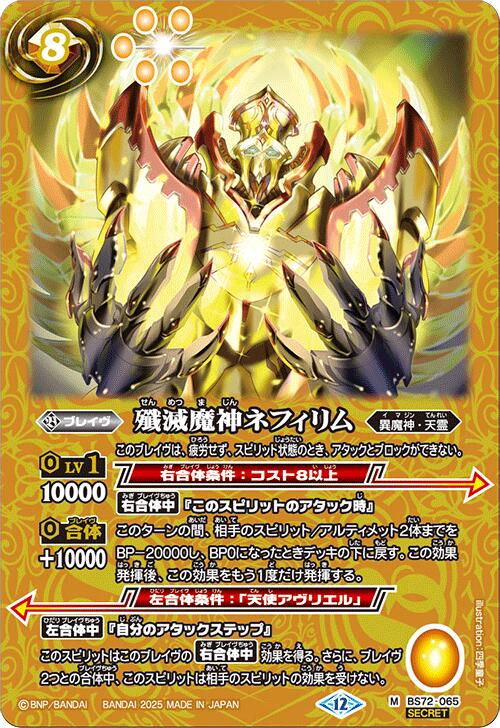 楽天市場】バトルスピリッツ BS72-X09 ◇シークレット◇パラレル仕様