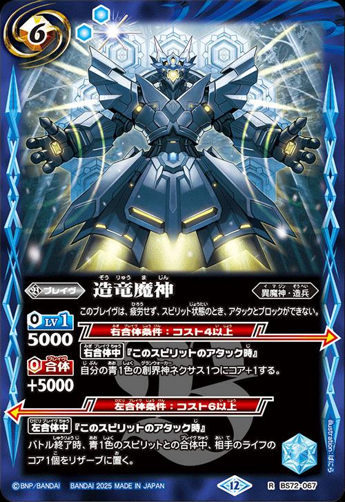 楽天市場】バトルスピリッツ BS72-X09 ◇Xレア◇ 多色 月光魔神