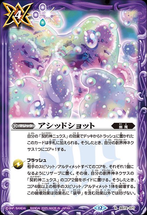 BS72［幽魔］紫 各3枚／AX 魔幽帝ジークフリード 2025/12)(SECRET)魔幽帝ジークフリード【AX-SEC】{BS72-AX02