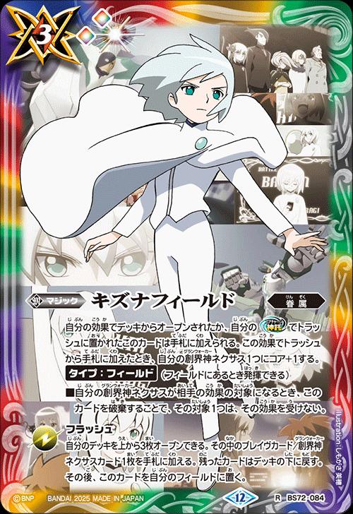 バトスピ　キズナフィールド　サインコンプ バトスピキズナフィールドサインコンプ