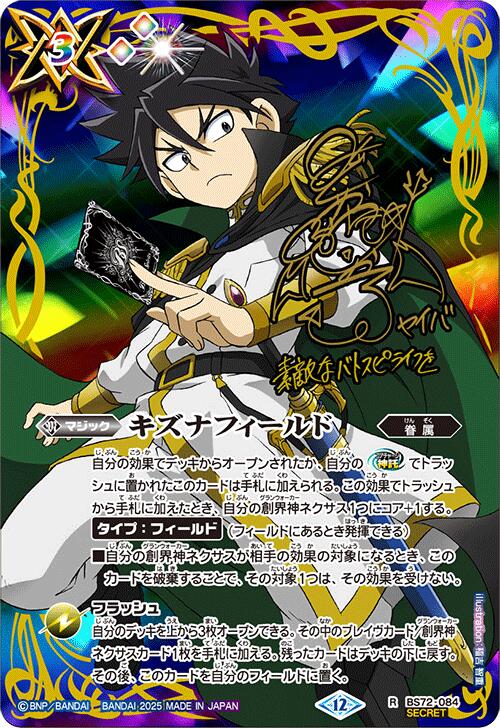 楽天市場】バトルスピリッツ BS72-084 R レア 多色 ◇A◇ キズナ