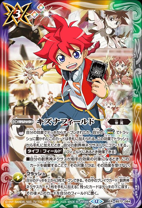 楽天市場】バトルスピリッツ BS72-X09 ◇シークレット◇パラレル仕様