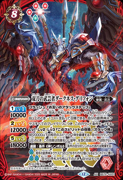 楽天市場】バトルスピリッツ BS68-NX03 ◇NX◇ 多色 大昂愚龍ジゴ