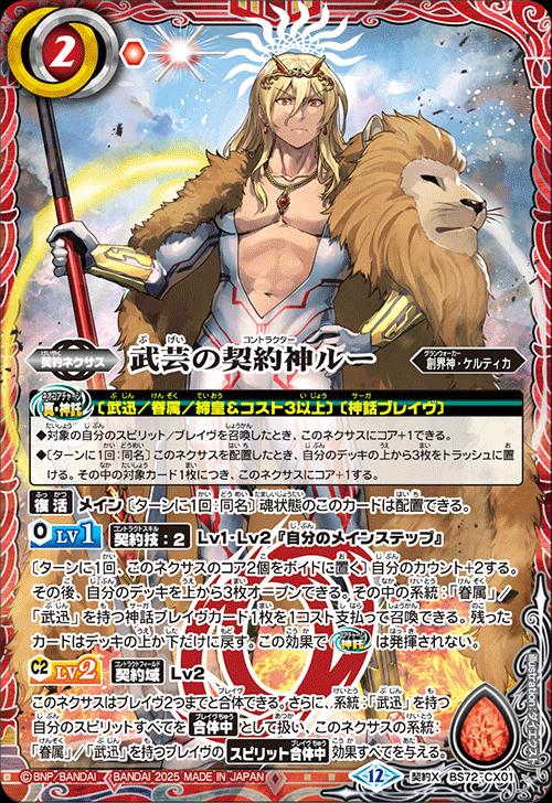 楽天市場】バトルスピリッツ BS72-X08 ◇Xレア◇ 多色 創神剣