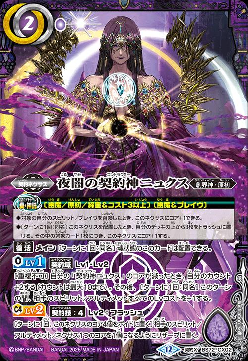 BS72［幽魔］紫 各3枚／AX 魔幽帝ジークフリード 2025/12)(SECRET)魔幽帝ジークフリード【AX-SEC】{BS72-AX02