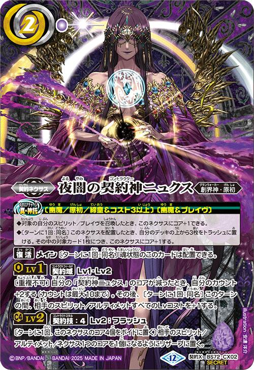 楽天市場】バトルスピリッツ BS72-X09 ◇シークレット◇パラレル仕様