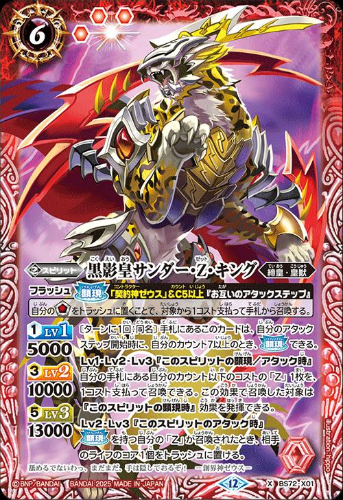 楽天市場】バトルスピリッツ BS72-X08 ◇Xレア◇ 多色 創神剣