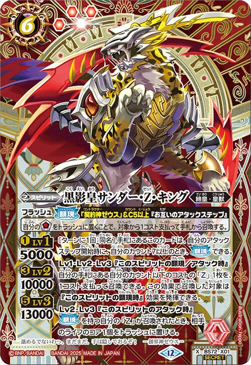 楽天市場】バトルスピリッツ BS72-X09 ◇シークレット◇パラレル仕様