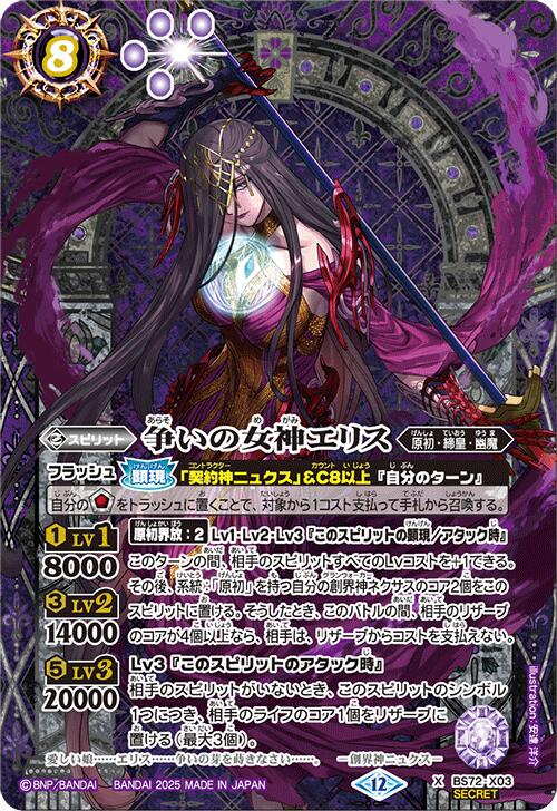 楽天市場】バトルスピリッツ BS72-X09 ◇シークレット◇パラレル仕様