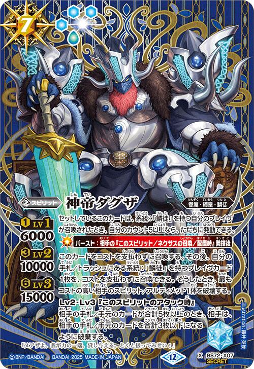 楽天市場】バトルスピリッツ BS72-X09 ◇シークレット◇パラレル仕様