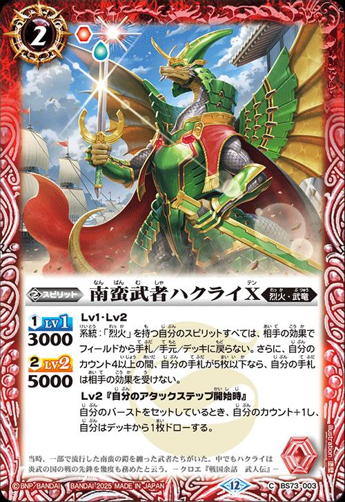 楽天市場】バトルスピリッツ BS73-X01 ◇シークレット◇パラレル仕様