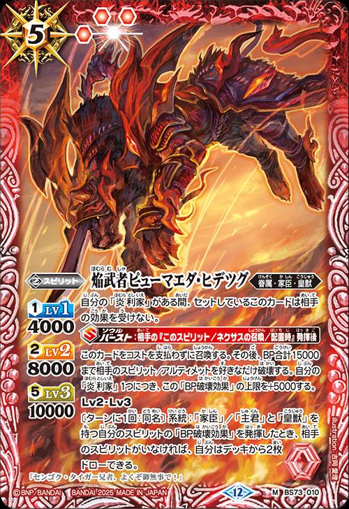 バトスピ 天地転世 ユムカアシュ 3コンセット BS73】ユム・カアシュ 3