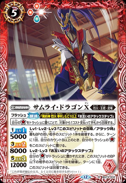 楽天市場】バトルスピリッツ BS73-X01 ◇シークレット◇パラレル仕様