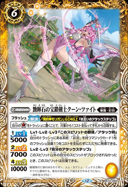 BS彩騎士皇帝ドラゴニック・アーサーAX(BS73収録⁄2025年度)〈12