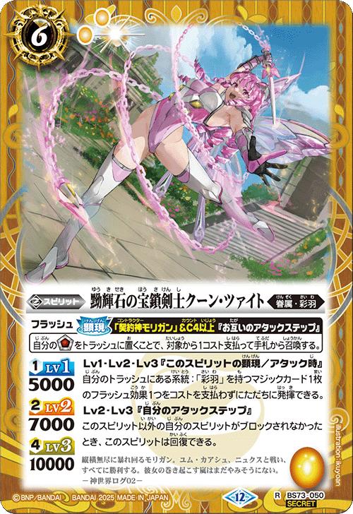 楽天市場】バトルスピリッツ BS73-AX02 ◇シークレット◇パラレル仕様