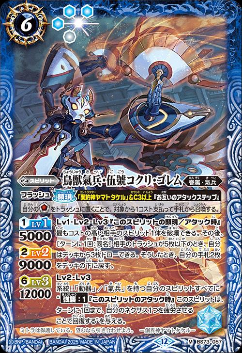 バトルスピリッツ　在庫処分！ 楽天市場】バトルスピリッツ BS73-057 鳥獣氣兵・伍號コクリ・ゴレム