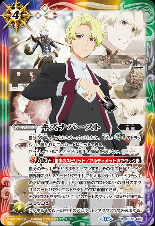 楽天市場】バトルスピリッツ BS72-084 R レア 多色 ◇A◇ キズナ