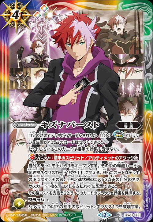 楽天市場】バトルスピリッツ BS72-084 R レア 多色 ◇A◇ キズナ