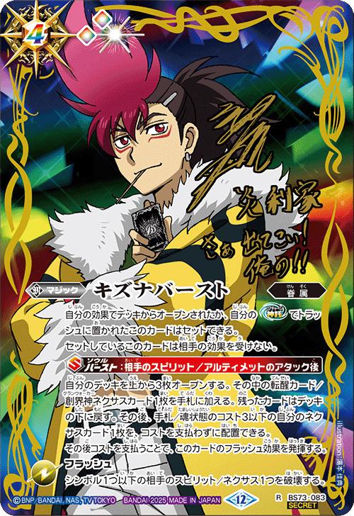 楽天市場】バトルスピリッツ BS73-X01 ◇シークレット◇パラレル仕様