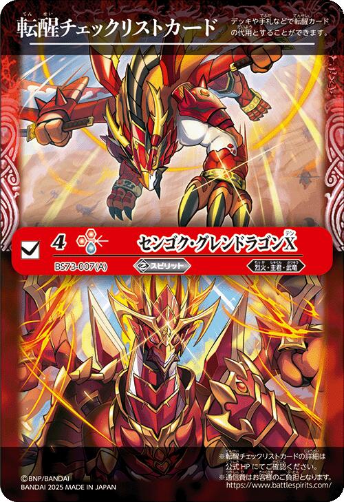 楽天市場】バトルスピリッツ BS73-X01 ◇シークレット◇パラレル仕様