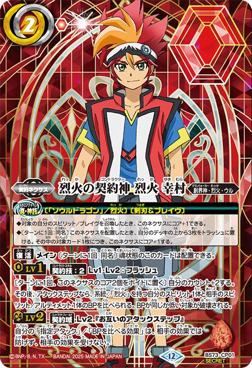 楽天市場】バトルスピリッツ BS73-X01 ◇シークレット◇パラレル仕様