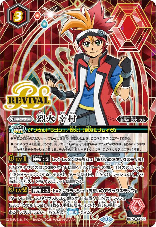 楽天市場】バトルスピリッツ BS73-X01 ◇シークレット◇パラレル仕様