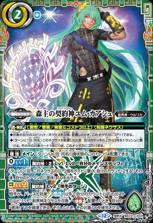 月光の契約神アルテミス 3枚 シークレット バトルスピリッツ バトスピ 廻帰再醒 2025/12)(SECRET)月光の契約神アルテミス【契約X-SEC】{BS72