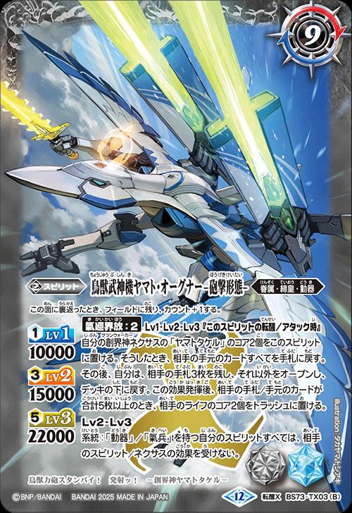 ヤマトオーグナー シークレット 3枚 ヤマトオーグナー シークレット 3枚 鳥獣武神機ヤマト