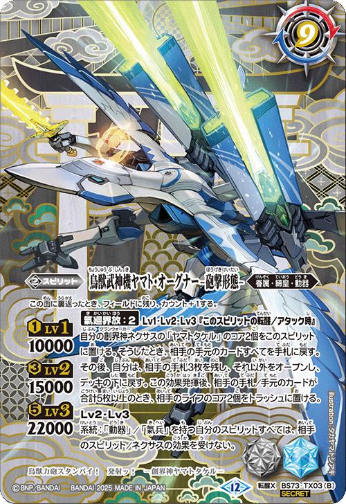 楽天市場】バトルスピリッツ BS73-AX02 ◇シークレット◇パラレル仕様